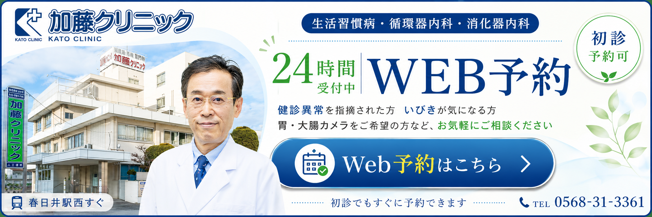 WEB予約